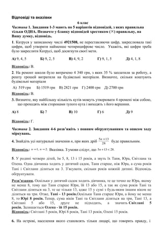 відповіді | PDF