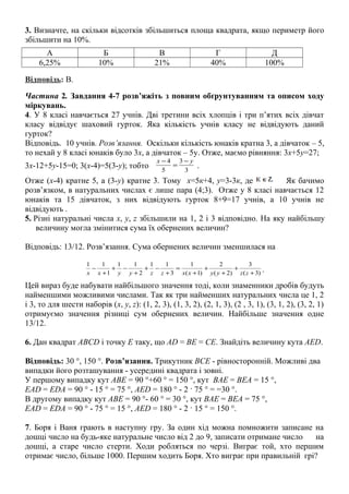 відповіді | PDF