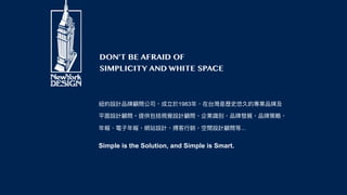 DON’T BE AFRAID OF
SIMPLICITY AND WHITE SPACE
1983
...
Simple is the Solution, and Simple is Smart.
 