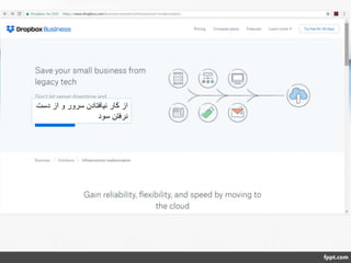 ‫دس‬ ‫از‬ ‫و‬ ‫سرور‬ ‫نیافتادن‬ ‫کار‬ ‫از‬‫ت‬
‫سود‬ ‫نرفتن‬
 