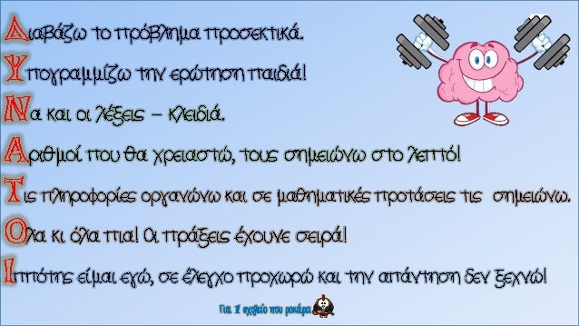 Γραφικά:
• www.clipproject.info
• www.clipartxtras.com
 