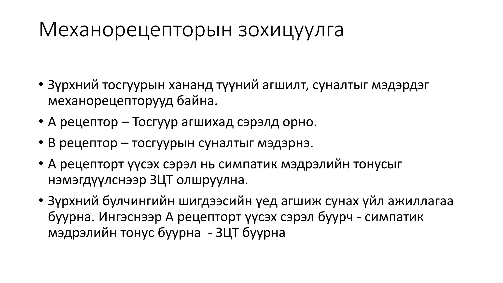синусын брадикарди | PPT