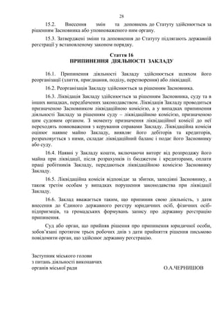 статут | PDF