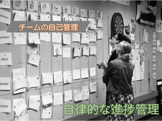 自律的な進捗管理
 