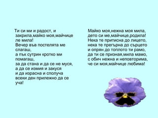 честит осми март на всички майки PPT