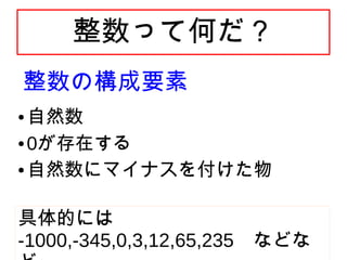 実数ってナンだ