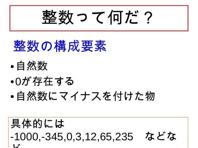 実数ってナンだ