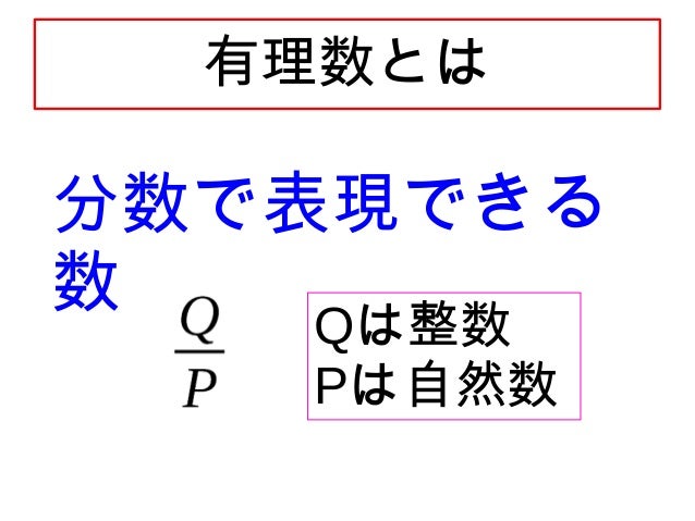 実数ってナンだ