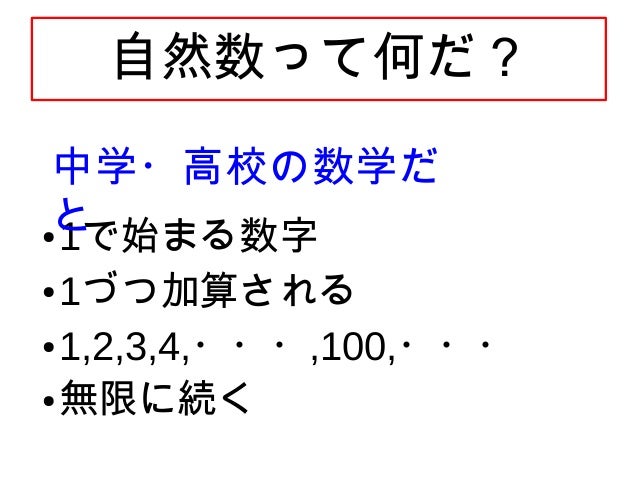 実数ってナンだ
