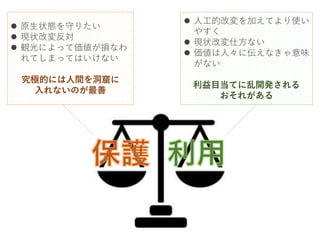 観光洞のマネージメント