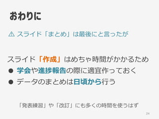 たのしいプレゼン 卒論 修論発表の構成を組み立てるコツ