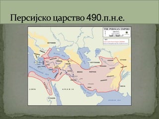 СТАРА ГРЧКА | PPT