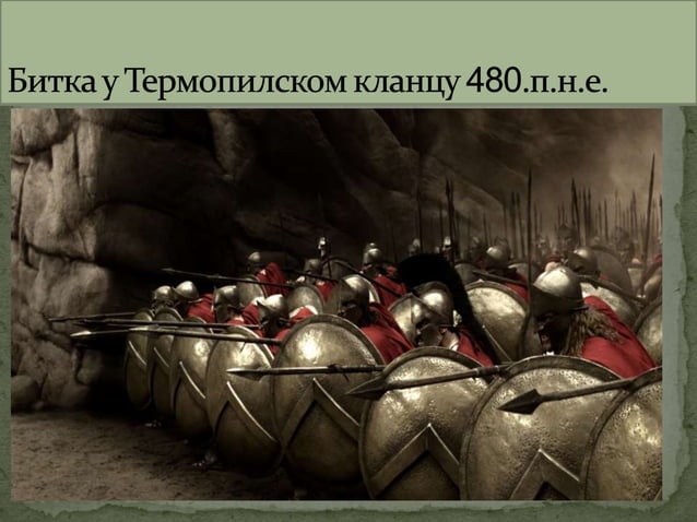 СТАРА ГРЧКА | PPT