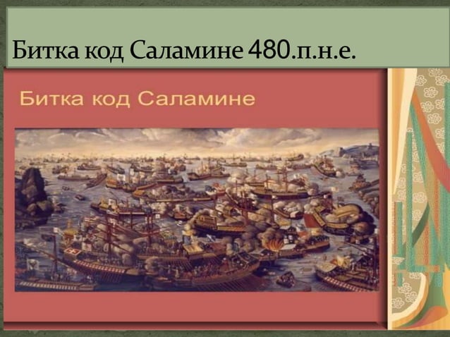 СТАРА ГРЧКА | PPT