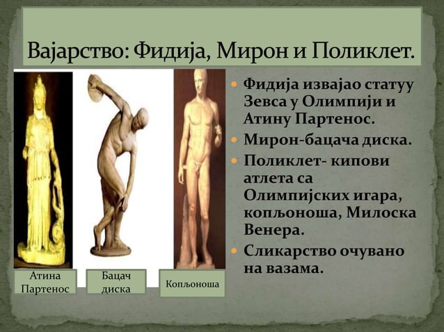 СТАРА ГРЧКА | PPT