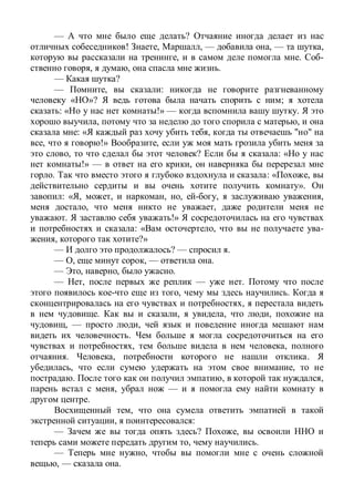— ?
! , , — , — ,
, . -
, , .
— ?
— , :
« »? ;
: « !» — .
, ,
: « , " "
, !» ,
, ? : «
!» — ,
. : « ,
».
: « , , , , , ,
, ,
. !»
: « , -
, ?»
— ? — .
— , , — .
— , , .
— , — .
, .
,
. , , ,
, — ,
.
, ,
. , .
, ,
. , ,
, —
.
,
, :
— ? ,
, .
— ,
, — .
 