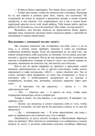 — . , ?
— , .
, « », , ?
, : « ,
.
!» , ? « , , !»
,
,
!
« !»
« » «
...»,
. ,
, , -
.
, « », ,
, , .
,
. « !» — .
,
, , ,
».
— , , — . —
?
— , — , — ,
, .
, , . ,
:
— , ,
, ,
?
— , — . — ,
, .
, ,
.
« »:
 