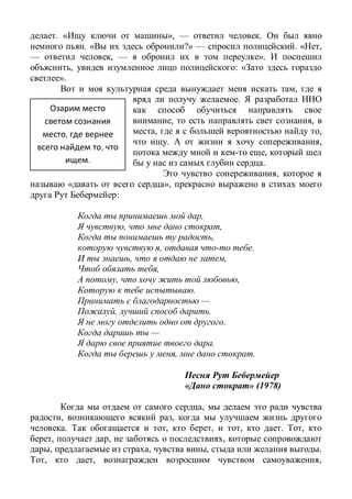 ,
,
.
. « », — .
. « ?» — . « ,
— , — ».
, : «
».
,
.
, ,
, ,
. ,
,
.
,
« »,
:
,
, ,
,
, .
, ,
,
, ,
.
—
, .
.
—
.
, .
» (1978)
,
, ,
. , , , . ,
, , ,
, , , .
, , ,
 