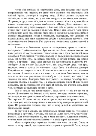 ,
, , :
, .
, , .
, .
: « ,
, ». , -
.
. , ,
, ,
.
:
: ,
. . , ,
, ,
. ,
, , ,
. -
.
; ,
. « »
. , , ,
. ,
. . -
, .
, . , ,
.
, —
. , ,
, , .
. . ,
, ,
. , -
.
, ,
. , , -
. , ,
— !
.
, ,
 