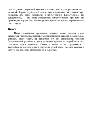 ,
.
. ,
, — ,
: ,
.
, ,
« », ,
, -
.
,
, .
 