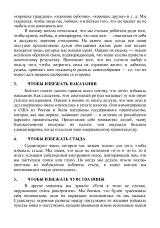», « », « » . .
, , ,
.
, ,
, , —
. ,
,
, . —
, ,
. ,
, ,
, — ,
.
3.
,
. ,
. ,
.
,
, , —
. ,
,
, .
4.
, ,
. , ,
, ,
. -
,
.
5.
: « ,
». ,
, .
,
 