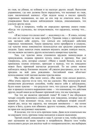 , , .
, , ,
: «
, ».
, ,
.
, :
, , , ...
?»
! — . — ,
!» ,
,
. ,
. ,
.
,
, .
, , : « ,
», ,
.
: « ,
».
.
: « », « »,
, ».
, ,
— , .
— ,
, .
? 5
,
. , :
, , —
, , ,
.
, .
, .
, 5, ,
.
« »,
 