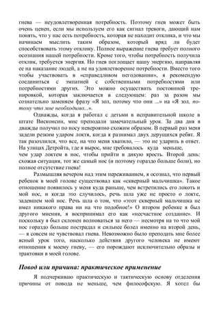 — .
, ,
, , ,
,
.
. ,
, . ,
, .
« »,
. -
, :
« , ...» « , -
...».
,
, .
.
, .
, , , — .
, , ,
, . :
, ( ),
!
, ,
« ».
,
, , ,
. , «
!»
, « ».
—
,
— .
,
, —
.
:
, .
 