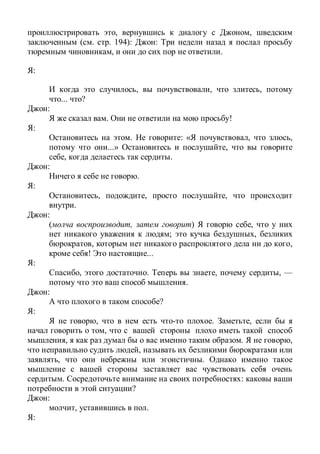 , ,
( . . 194): :
, .
:
, , ,
... ?
:
. !
:
. : « , ,
...» ,
, .
:
.
:
, , ,
.
:
( , ) ,
; ,
, ,
! ...
:
, . , , —
.
:
?
:
, . ,
,
, . ,
,
, .
. :
?
:
, .
:
 