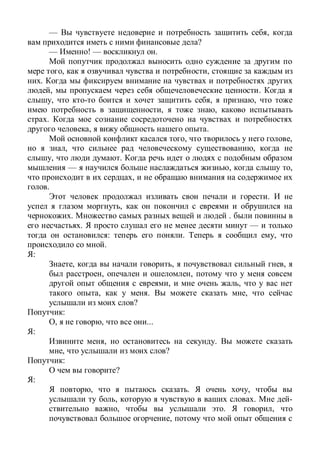 — ,
?
— ! — .
, ,
.
, .
, , ,
, ,
.
, .
, ,
, ,
, .
— , ,
,
.
.
,
. .
. —
: . ,
.
:
, , ,
, ,
, ,
, . ,
?
:
, , ...
:
, .
, ?
:
?
:
, . ,
, . -
, . ,
,
 