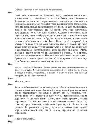 .
:
( ,
,
,
) ,
. ,
,
, . ,
, ,
, , —
. : , !
, ,
, !
, : « ,
... ,
! , ...
, ? ,
, ».
:
( , ) , , ,
. ,
... , ,
?
:
.
:
, ,
,
. , -
: « ,
», — ,
. . ,
, , ,
. :
,
.
:
?
:
 