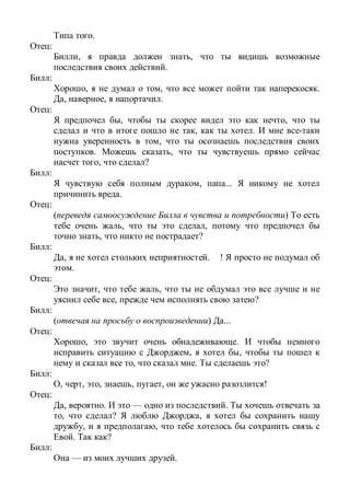 .
:
, ,
.
:
, , .
, , .
:
, ,
, .
,
. ,
, ?
:
, ...
.
:
( )
, ,
, ?
:
, . !
.
:
, ,
, ?
:
( ) ...
:
, .
, ,
, . ?
:
, , , , , !
:
, . — .
, ? ,
, ,
. ?
:
— .
 