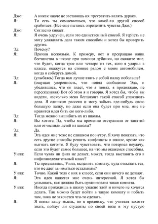 : .
: ,
. ( .)
: .
: , .
.
: ?
: . ,
, ,
, ,
, ,
.
: ) !
: , ,
, , , ,
) . ,
,
.
, ,
.
: .
: , ,
?
: .
: . ,
,
. , ,
, .
: , ,
?
: , , , ,
?
: . , .
: .
, .
:
.
, .
: , ,
,
 