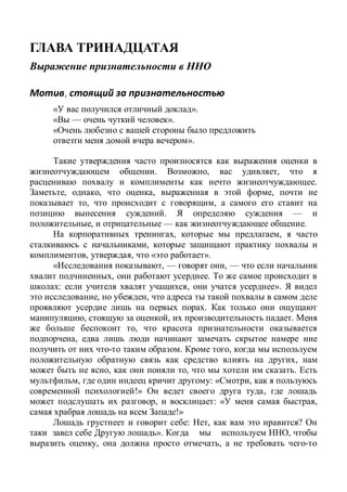 ,
».
— ».
».
. , ,
.
, , , ,
, ,
. —
, — .
, ,
,
, , « ».
, — , —
, .
: , ».
, ,
.
, , .
,
,
. ,
,
, , .
, : « ,
!» ,
, : « ,
!»
: , ?
». ,
, ,
 