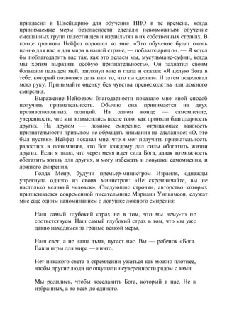 ,
.
. «
, — . —
, , ,
».
, : «
, , ».
.
.
.
. — ,
, ,
. — ,
: « ,
». ,
, ,
. , ,
, ,
.
, ,
: « ,
». ,
,
:
,
. ,
.
, , . — « .
— .
,
.
, , .
, .
 