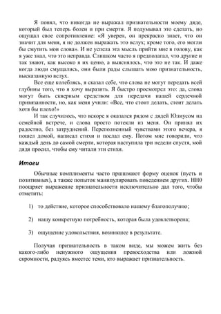 , ,
. ,
: « , ,
, ; ,
». ,
, . ,
, , , .
, ,
.
, ,
, . : ,
, , : « , ,
!»
,
, .
, . ,
, . ,
, ,
, .
(
), . HH0
,
:
1) , ;
2) , ;
3) , .
,
, , .
 