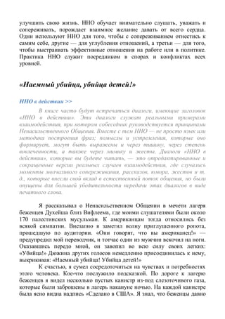 . ,
, .
,
, — , — ,
.
.
, !»
>>
,
».
,
. —
; ,
, ,
, . «
», , —
,
, , , .
., ,
.
,
170 .
. ,
. « , !» —
, .
, :
!» ,
: « ! !»
,
. .
,
.
« ». ,
 