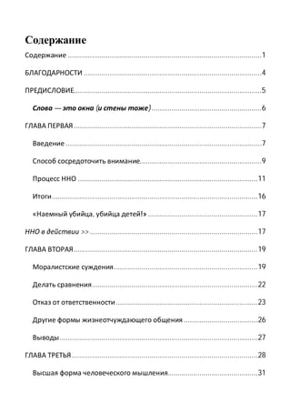 .................................................................................................1
.........................................................................................4
..............................................................................................5
— ( ).......................................................6
..............................................................................................7
..................................................................................................7
.............................................................9
..........................................................................................11
.......................................................................................................16
, !».......................................................17
>> ....................................................................................17
............................................................................................19
........................................................................19
...................................................................................22
.......................................................................23
.....................................26
...................................................................................................27
.............................................................................................28
.............................................31
 