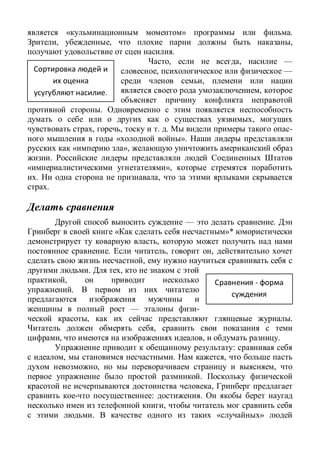 .
-
« » .
, , ,
.
, , —
, —
,
,
.
,
, , . . -
« ».
« »,
.
»,
. ,
.
— .
« »*
,
. , ,
,
. ,
,
.
— -
, .
,
, , .
:
, . ,
, ,
.
,
: .
,
. « »
 