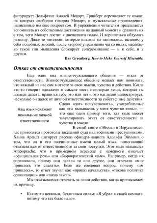 . ,
, ,
.
, .
. ,
, , -
— ,
.
Dan Greenberg, How to Make Yourself Miserable.
—
. ,
, .
« » « ,
, », ,
.
« »,
« », —
,
.
« »,
,
, ,
.
Amtssprache,
» « ». ,
, , «
». , «
», « », «
» « ».
,
:
• , : « ,
».
 