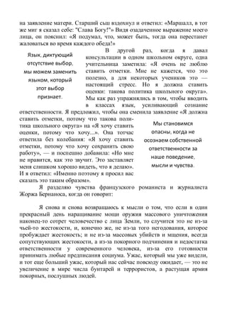,
,
,
.
,
,
.
. : « ,
: " !"»
, : « , , ,
!»
,
,
: «
. ,
, —
.
: ».
,
,
. , «
, -
» «
, ...».
: «
,
», — : «
, .
, ».
: «
».
, :
,
,
, , , ,
; ,
,
,
. , ,
, , —
,
, .
 