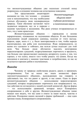 .
.
, —
,
.
,
.
, .
—
, .
, .
, , . . ,
. ,
« » « »,
.
, ,
,
, , .
,
.
.
»,
, , .
—
, ,
.
— ,
.
, ,
. —
, .
 