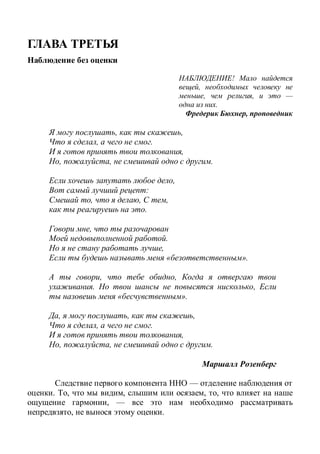 !
,
, , —
.
,
, ,
, .
,
, , .
,
:
, , ,
.
,
.
,
« ».
, ,
. ,
« ».
, , ,
, .
,
, , .
—
. , , , ,
, —
, .
 