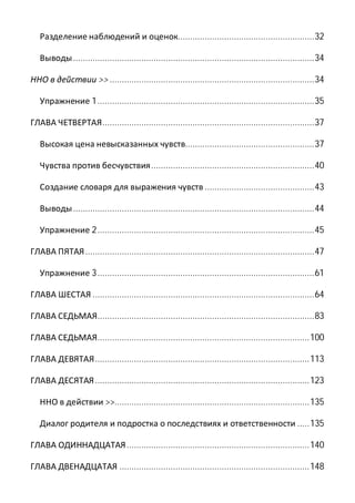 ........................................................32
...................................................................................................34
>> ....................................................................................34
1.........................................................................................35
.......................................................................................37
.....................................................37
...................................................................40
.............................................43
...................................................................................................44
2.........................................................................................45
..............................................................................................47
3.........................................................................................61
...........................................................................................64
.........................................................................................83
.......................................................................................100
........................................................................................113
........................................................................................123
>>................................................................................135
.....135
...........................................................................140
..............................................................................148
 