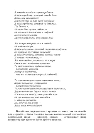 ;
,
, ,
, ;
, ,
,
.
, :
, ?
,
;
, ,
;
,
, —
, .
: ,
,
,
?
, ,
;
, ,
.
,
, ,
.
, , —
.
— , « »
« », — ,
— , « » —
.
 