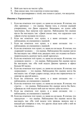 8. .
9. , .
10. , , .
1
1. , . ,
» — . ,
, . ,
, .
: « , »
».
2. , : —
, .
3. , : —
, .
4. , . ,
» — .
: « -
».
5. , . ,
» — .
: «
60 ».
6. , . ,
» — .
: « , -
».
7. , : —
, .
8. , . ,
» — . :
».
9. , : —
, .
10. , . ,
» — .
: «
,
, ».
 
