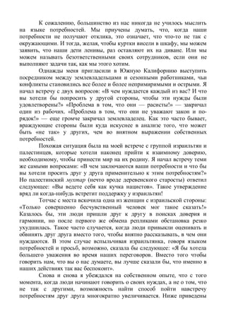 ,
. , ,
, ,
. , , ,
, , .
,
, .
,
.
: « ?
,
?» « , — !» —
. « , -
!» — . ,
,
« » ,
.
, ,
, .
: «
?»
( )
: « ».
!
:
!»
,
,
. ,
, ,
. ,
, , : «
.
, , ,
».
,
, , ,
,
.
 