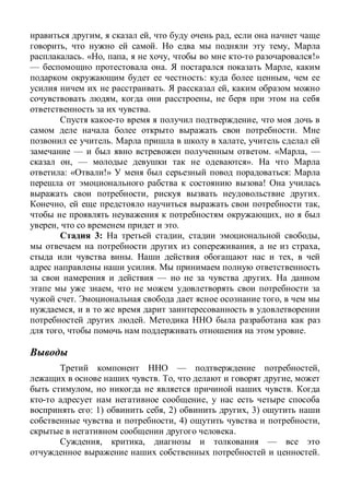 , , ,
, . ,
. « , , , !»
— . ,
: ,
. ,
, ,
.
,
.
. ,
— . « , —
, — ».
: « !» :
!
, .
, ,
,
, .
3: , ,
, ,
. ,
.
— .
,
. ,
,
.
, .
— ,
. , ,
, .
,
: 1) , 2) , 3)
, 4) ,
.
, , —
.
 
