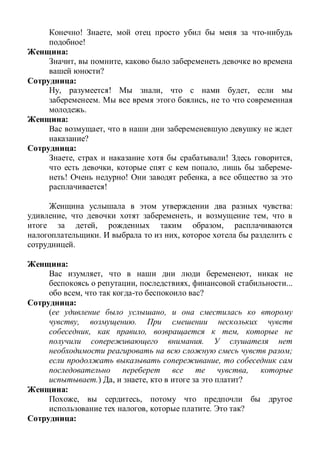 ! ,
!
:
, ,
?
:
, ! , ,
. ,
.
:
,
?
:
, ! ,
, , -
! ! ,
!
:
, , ,
, ,
. ,
.
:
, ,
, , ...
, ?
:
( ,
, .
, , ,
.
;
,
,
.) , , ?
:
, ,
, . ?
:
 