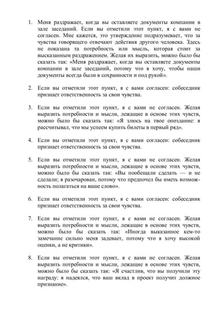 1. ,
. ,
. , ,
.
,
. ,
: « ,
, ,
».
2. , :
.
3. , .
, ,
: « :
, ».
4. , :
.
5. , .
, ,
: « —
; , -
».
6. , :
.
7. , .
, ,
: «
,
, ».
8. , .
, ,
: « ,
: ,
».
 