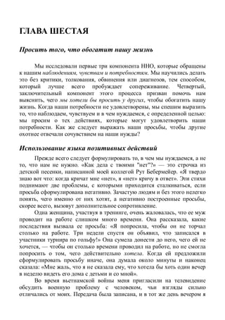 ,
,
, .
, , , ,
. ,
, ,
. ,
, , , :
,
. ,
?
, ,
, . « " "?» —
, . «
: « », « » ».
, ,
.
, , ,
, .
, , ,
. ,
: « ,
. ,
!» ,
, — ,
, .
,
: « , ,
».
,
. ,
 